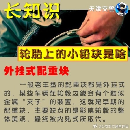 长知识：轮胎上的小铅块有啥用 少了他千万不要大意！