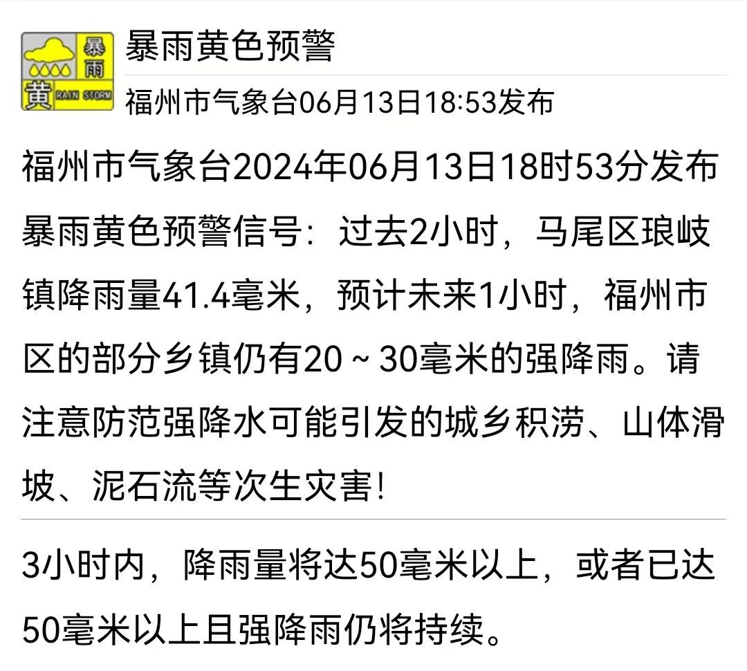 暴雨红色预警！福州这雨好大！这雨定闹钟了？