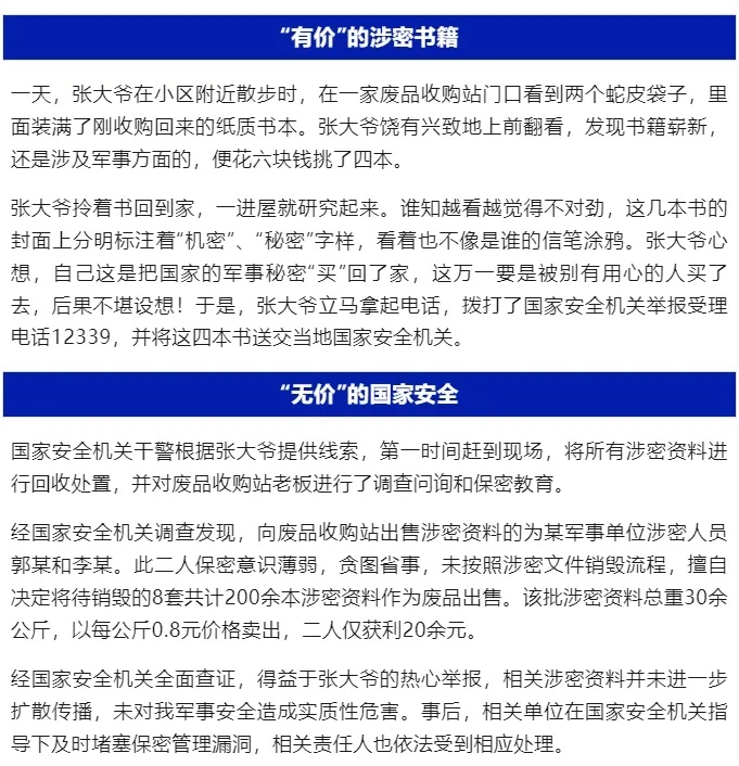 退休大爷花6元买到“军事机密”?详情曝光 退休大爷花6元买到“军事机密”?详情曝光