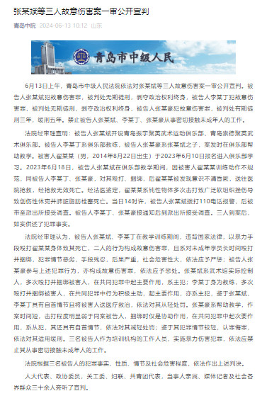 张某斌等三人故意伤害案一审公开宣判
