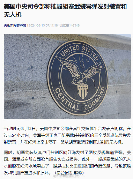 美方称摧毁胡塞武装导弹发射装置和无人机 美方称摧毁胡塞武装导弹发射装置和无人机