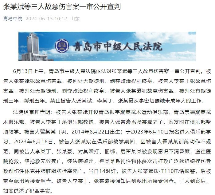 张某斌等三人故意伤害案一审公开宣判