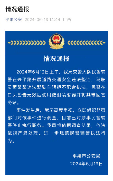 男子坐地不听交警劝阻,疑被喷辣椒水后抬走?广西平果警方通报 男子坐地不听交警劝阻,疑被喷辣椒水后抬走?广西平果警方通报
