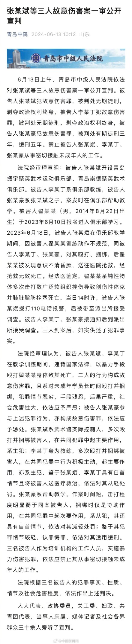 男童被武术教练殴打致死案件一审宣判