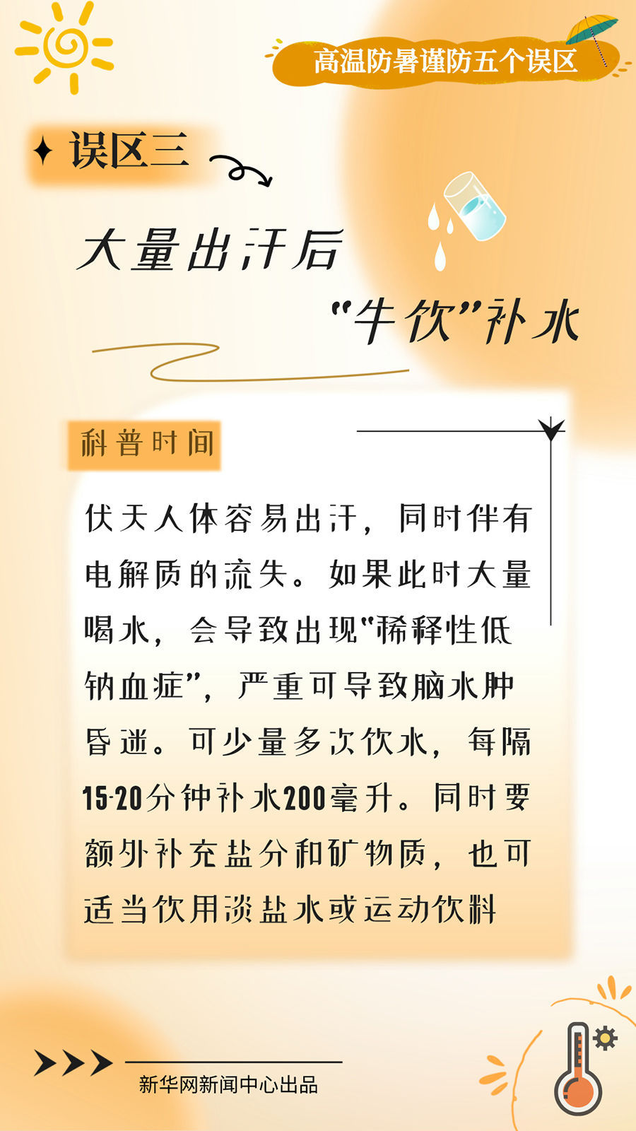 局地超40℃ 高温防暑谨防五个误区
