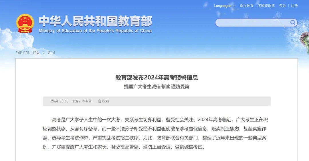 心怀嫉妒篡改7名同学高考志愿 法院判其入狱