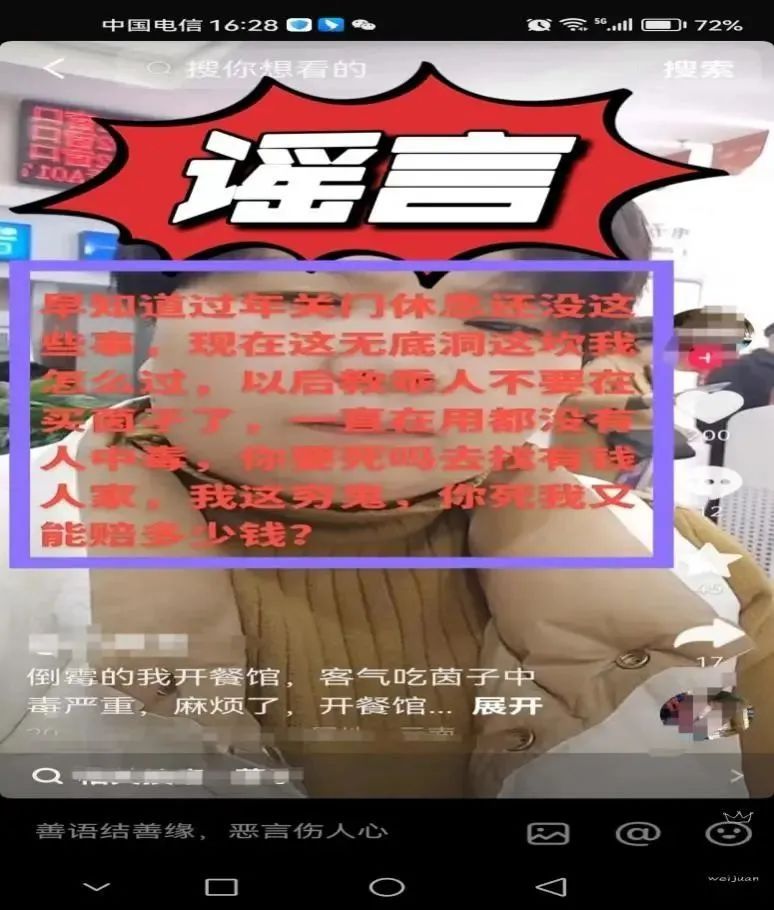 野生菌味虽美,趁机造谣可不行 野生菌味虽美,趁机造谣可不行