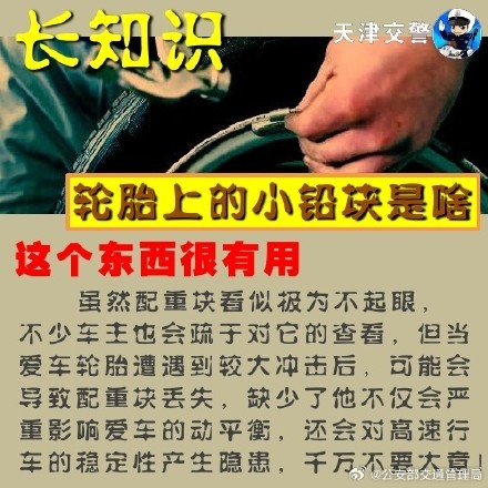 长知识：轮胎上的小铅块有啥用 少了他千万不要大意！
