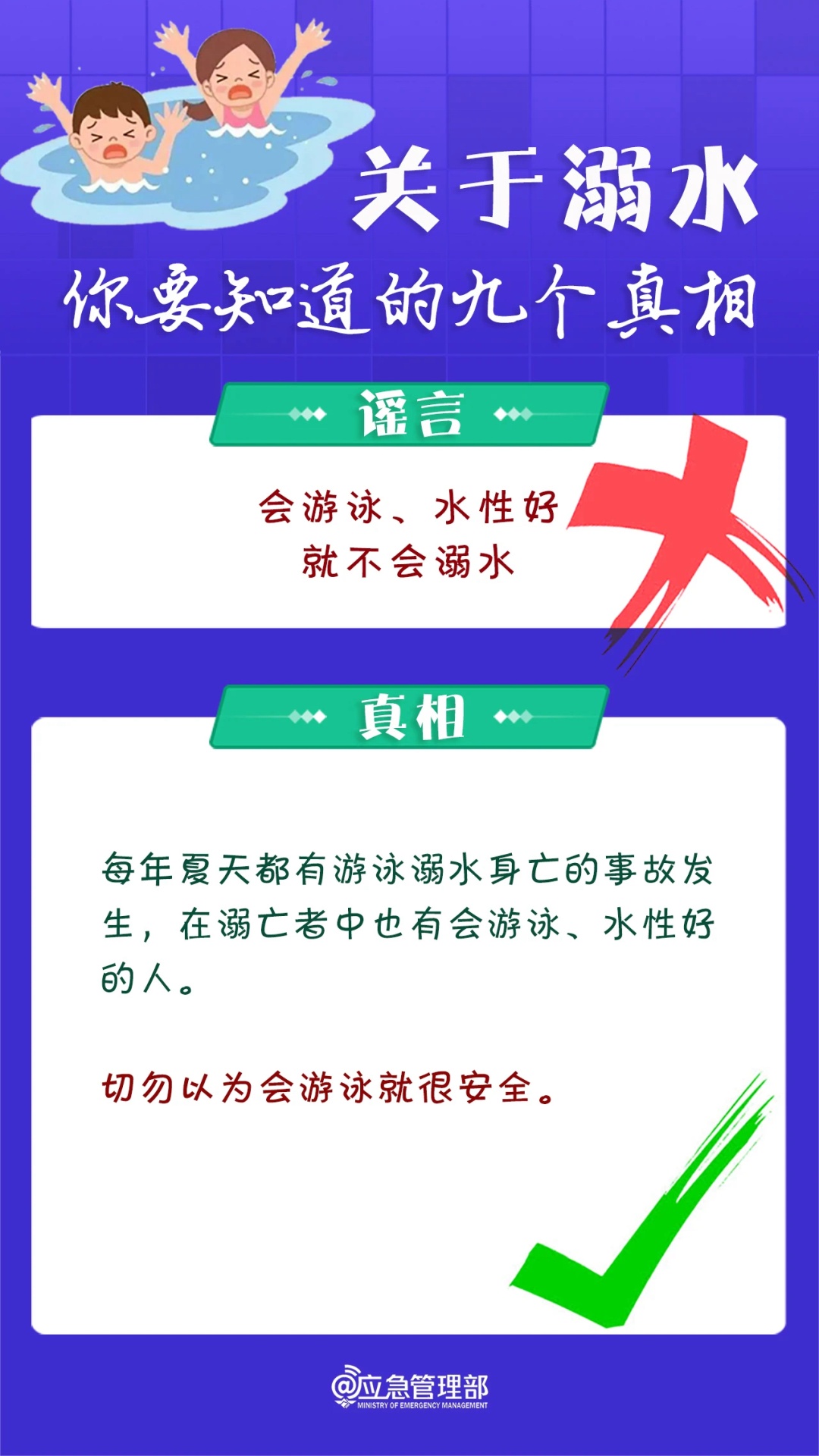 进入高发季！谨记这些防溺水“保命知识”