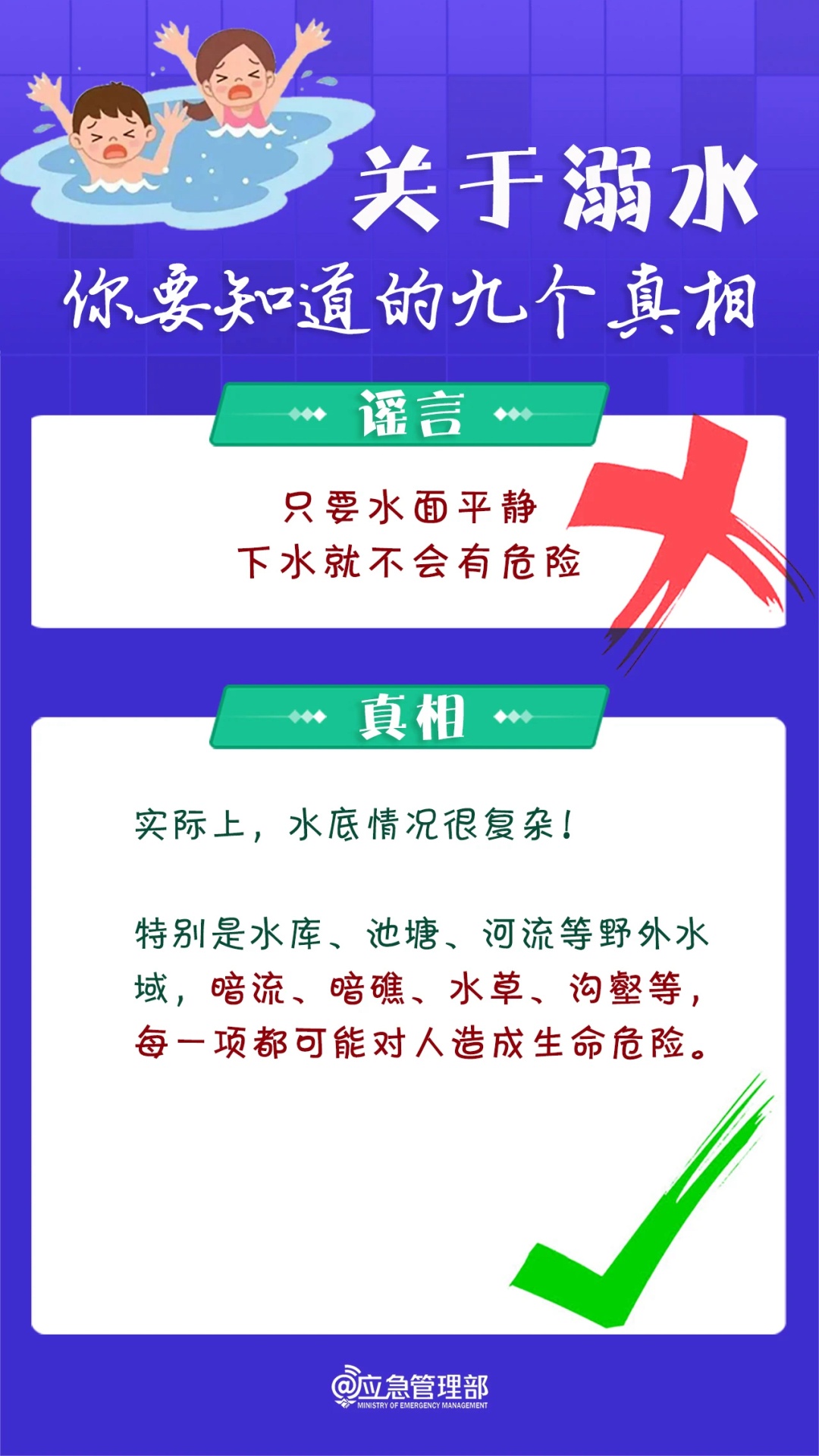 进入高发季！谨记这些防溺水“保命知识”