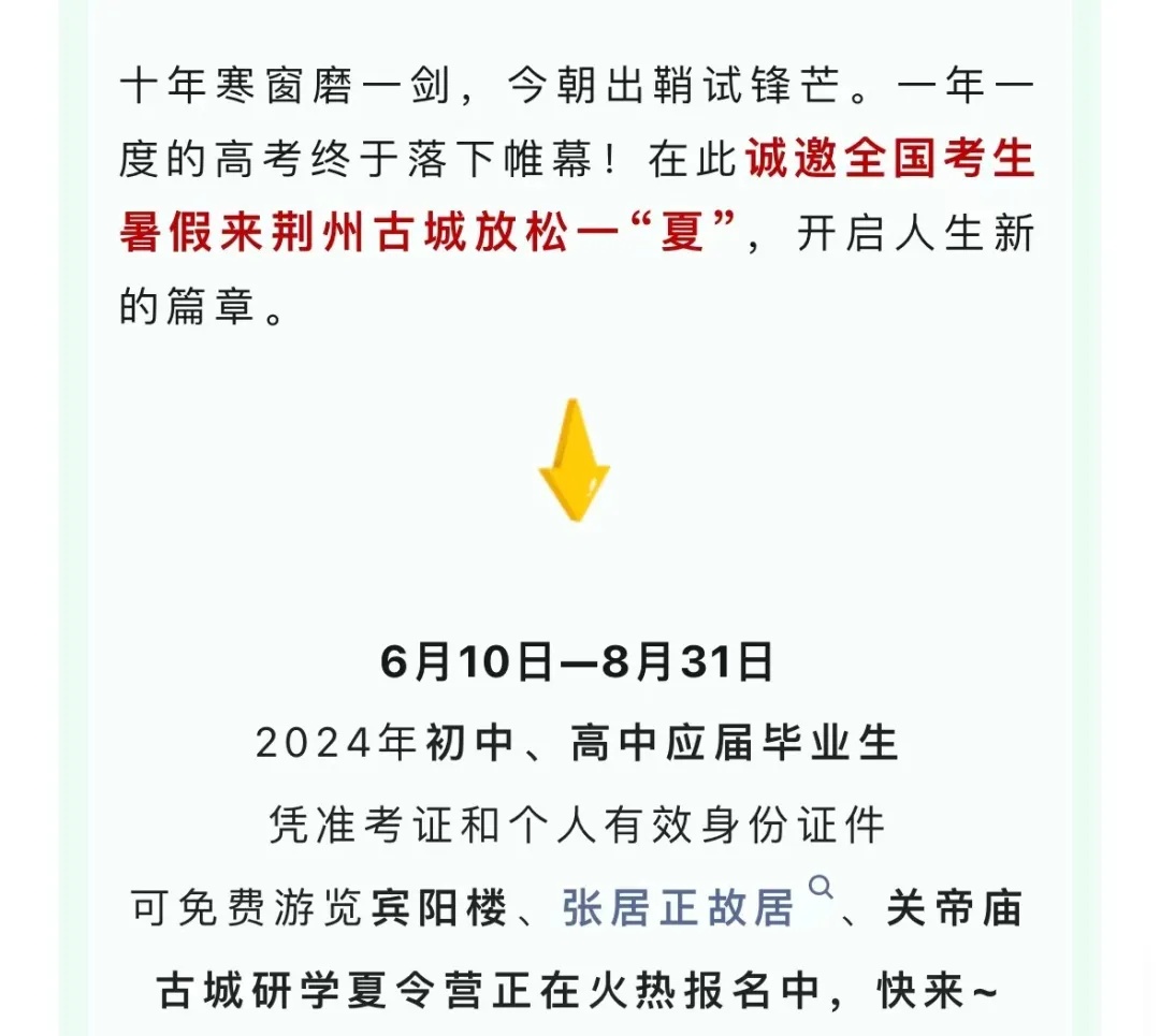 速看!这些景区免票玩!面向→ 速看!这些景区免票玩!面向→