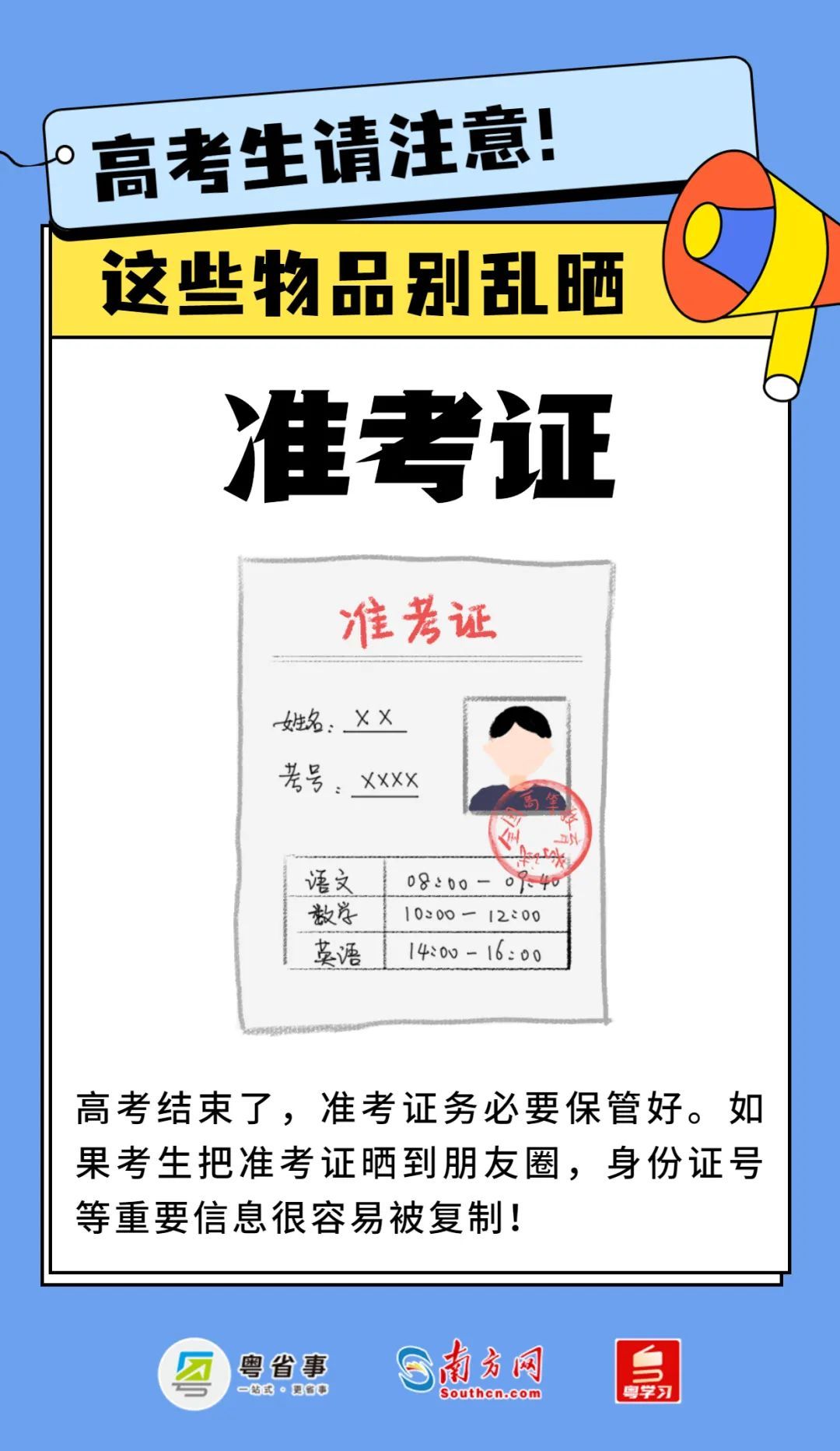 高考作弊成绩为0？紧急提醒！