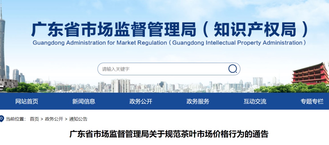 “九不得”！广东严查“金融茶”“天价茶”
