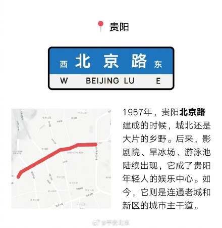 冷知识：北京没有北京路，而全国很多地方都有你所在的城市，有北京路吗？