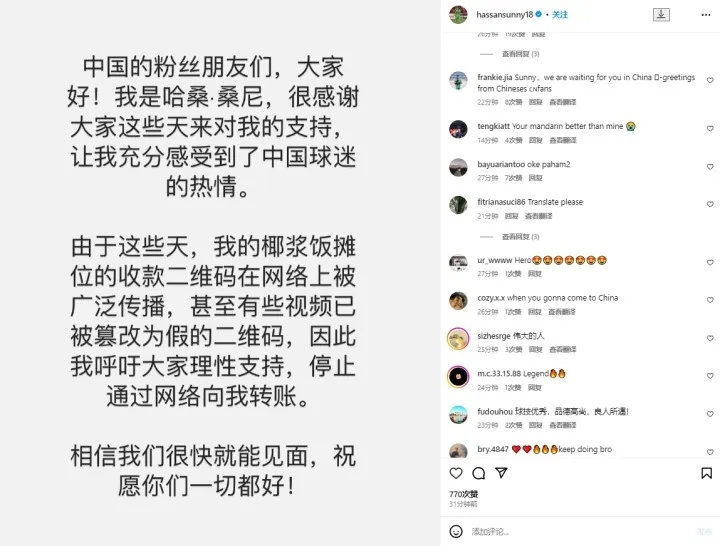 火了！新加坡门将桑尼：有人篡改椰浆饭二维码，呼吁停止转账！