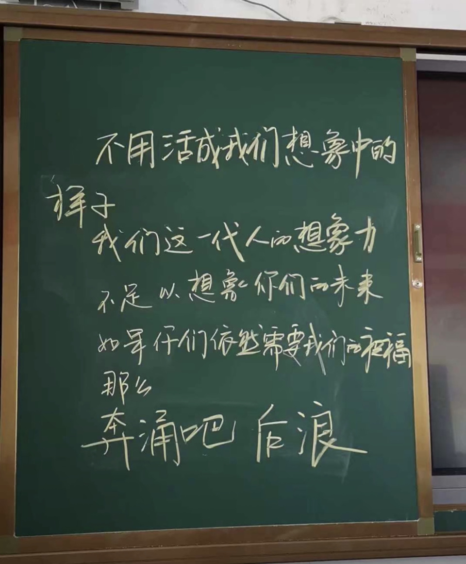 泪目！湖南毕业班语文老师的离别板书刷屏，“你们很远又很近”