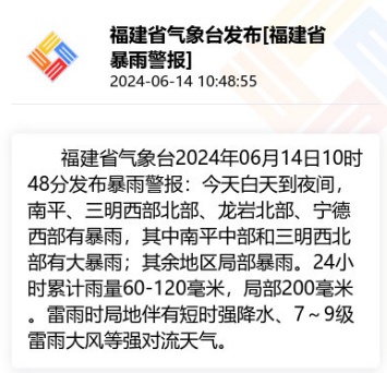 福建本轮降水最强时段来了！闽江洪水黄色预警