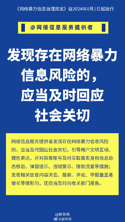 网络暴力信息治理规定发布
