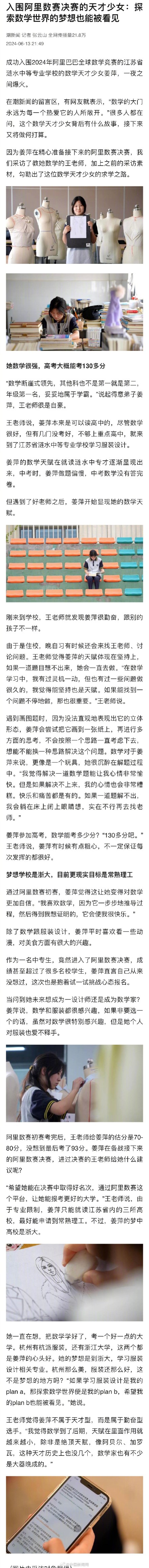 数学老师说姜萍属于勤奋型选手