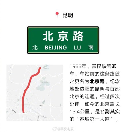 冷知识：北京没有北京路，而全国很多地方都有你所在的城市，有北京路吗？