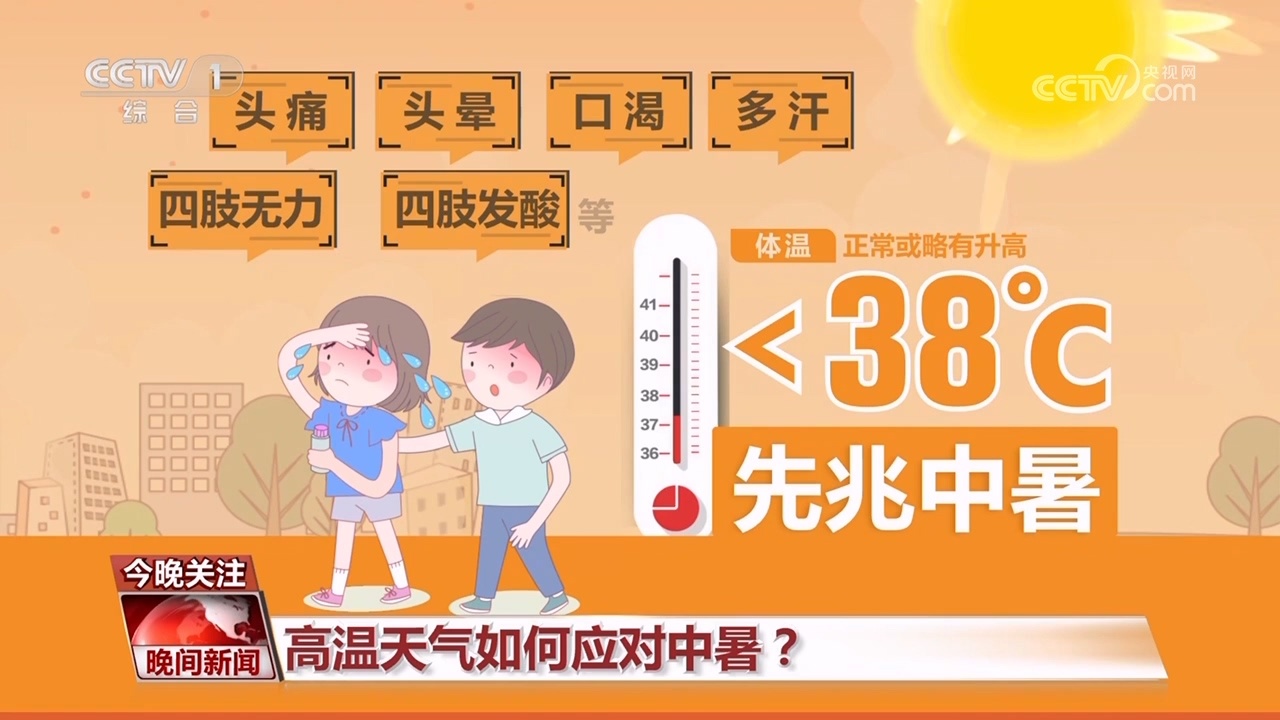 高温天气如何应对中暑? 高温天气如何应对中暑?