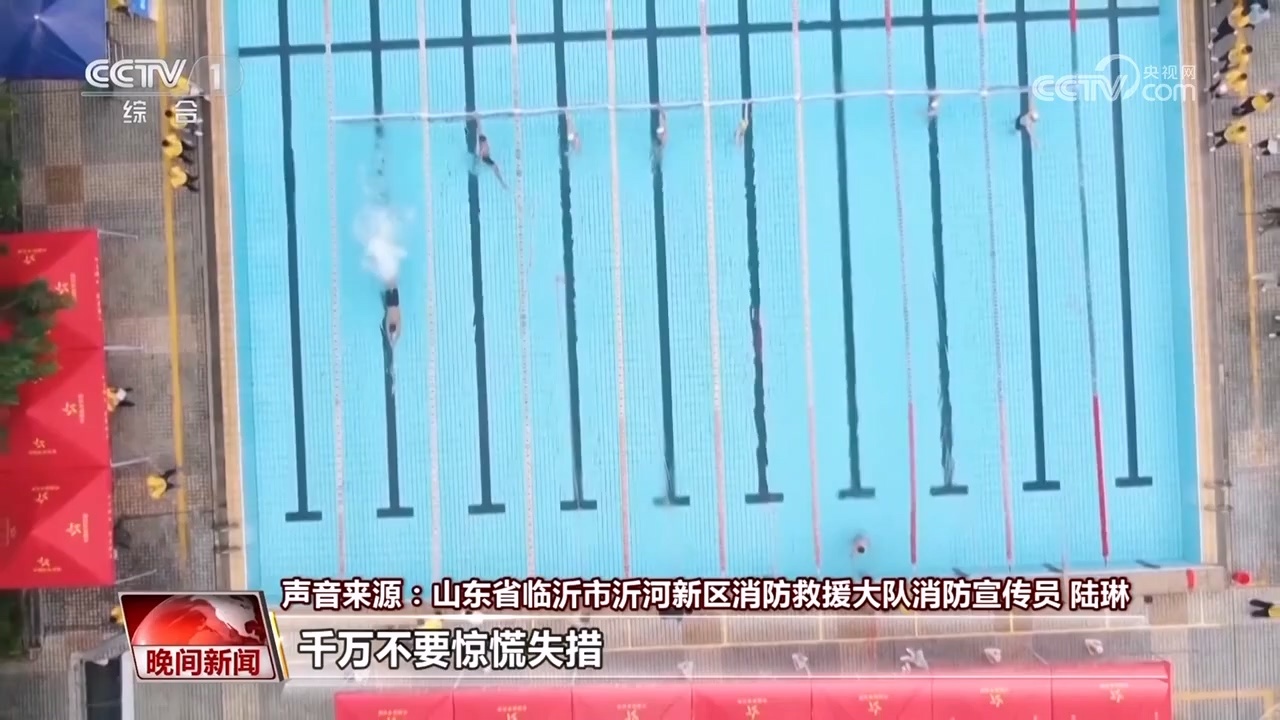 女子溺水仰躺获救 落水应如何自救？