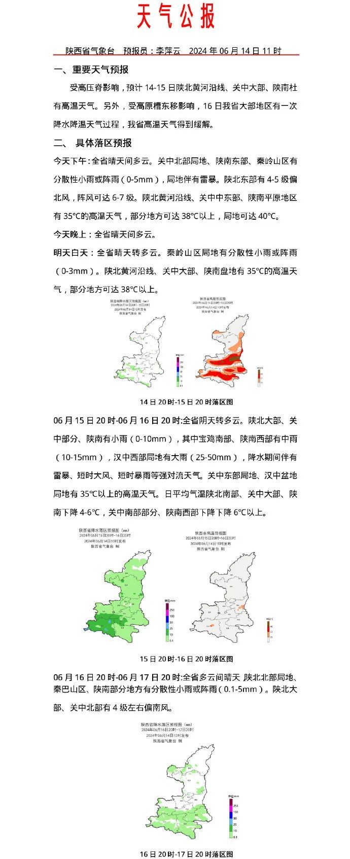 还要热多久？陕西降水降温时间→