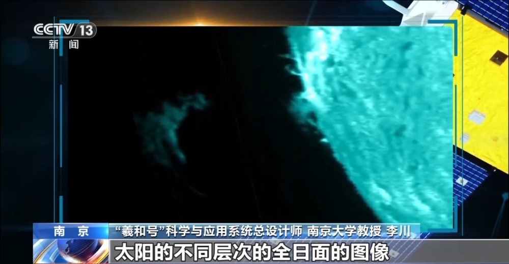 “羲和号”为太阳做“CT” 揭开太阳更多秘密→