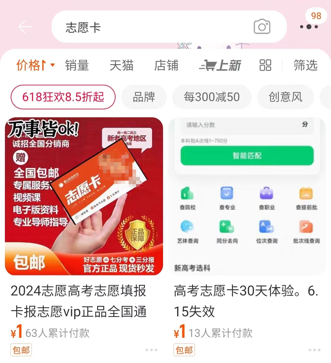 高考结束,别忘了还有这张“防骗测试卷” 高考结束,别忘了还有这张“防骗测试卷”