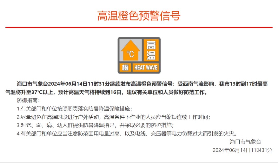 地表温度或超70℃！高温+强对流“组团上线”，海南最新天气预报→