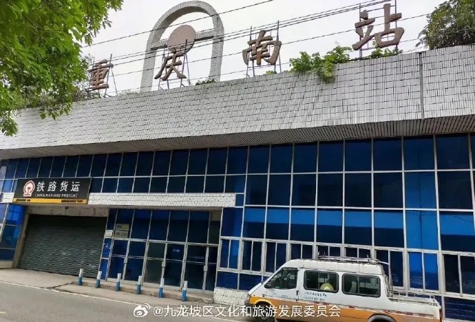 再见！72岁重庆南站挥别最后一趟“慢火车”