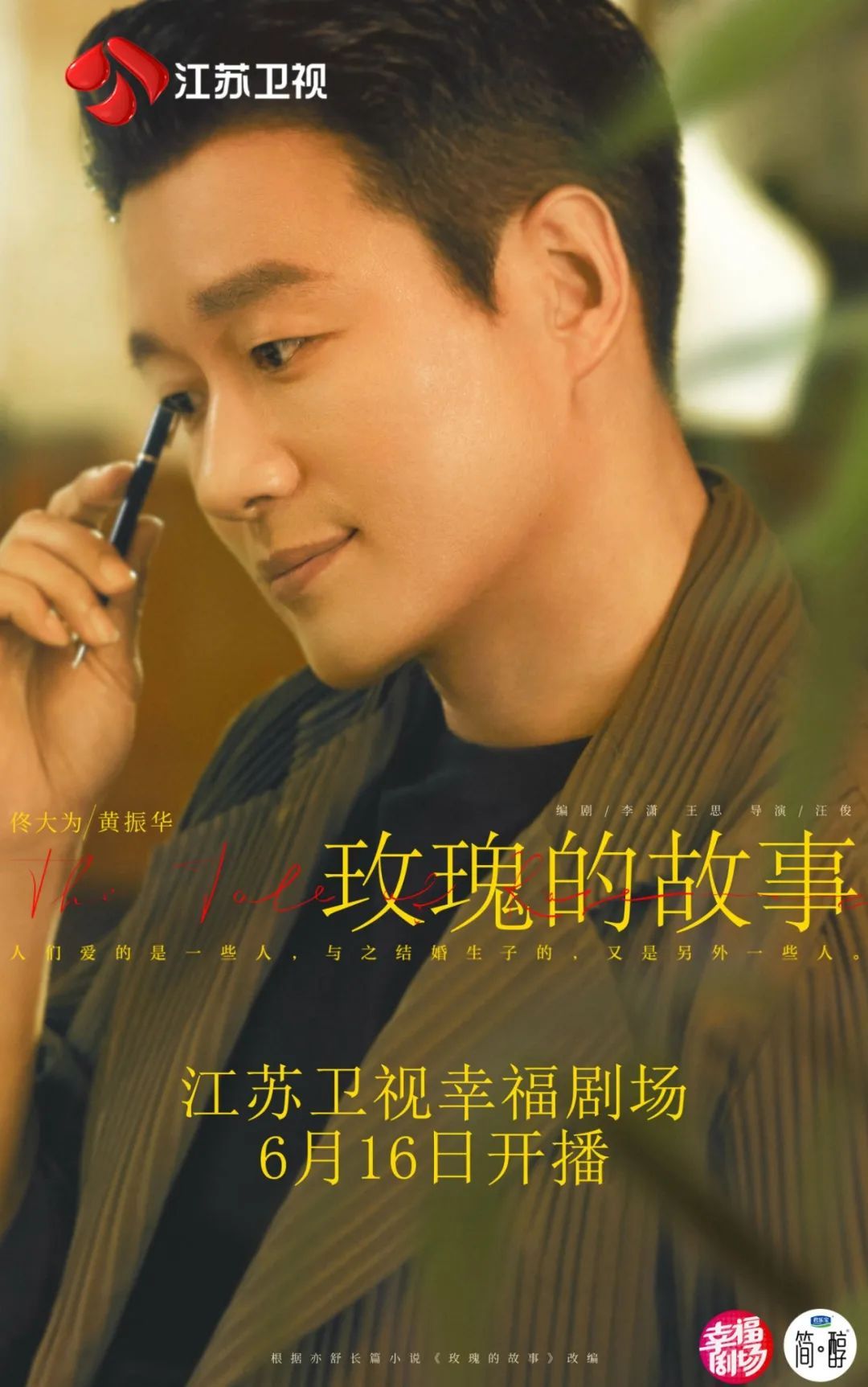 定档！6月16日+刘亦菲+《玫瑰的故事》=黄亦玫书写不被定义的人生