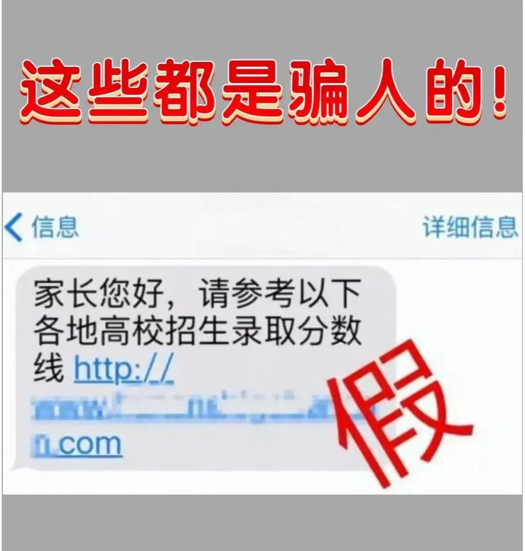高考结束,别忘了还有这张“防骗测试卷” 高考结束,别忘了还有这张“防骗测试卷”