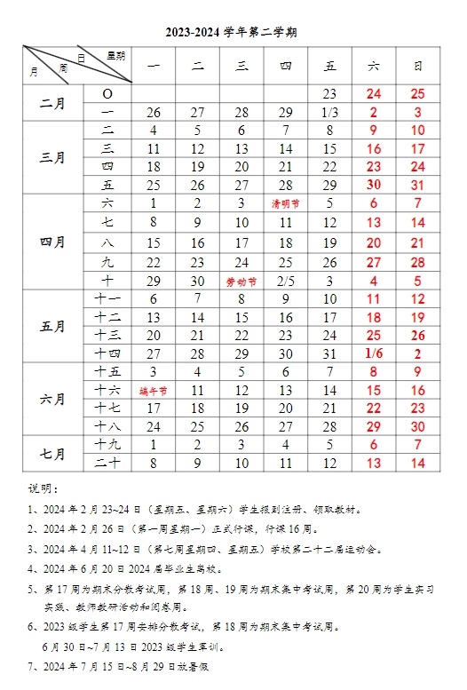 @重庆高校学生：你们的暑假时间表来了