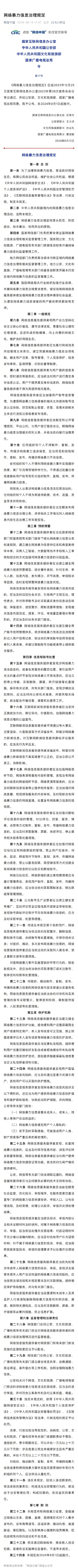 用户有涉网暴情形将记入信用记录