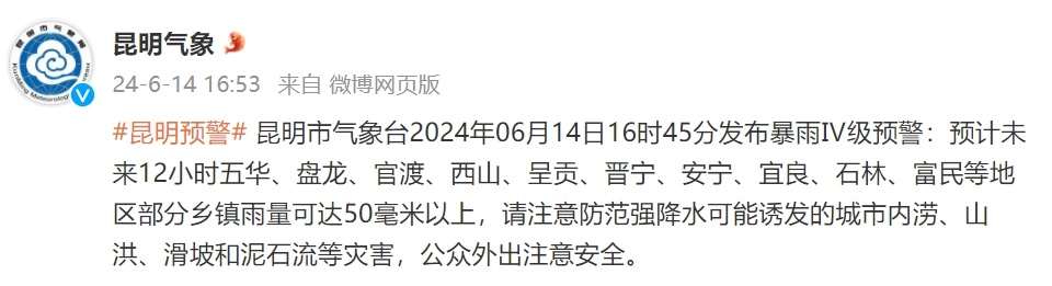 暴雨预警！昆明刚刚发布！下班抓紧回家……