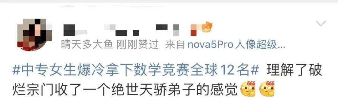 一夜过后，还是热搜第一！17岁中专女生闯进全球数学竞赛12强，网友：强者不抱怨环境