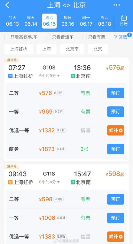 优选一等座票价出炉：多趟京沪高铁车次已售罄