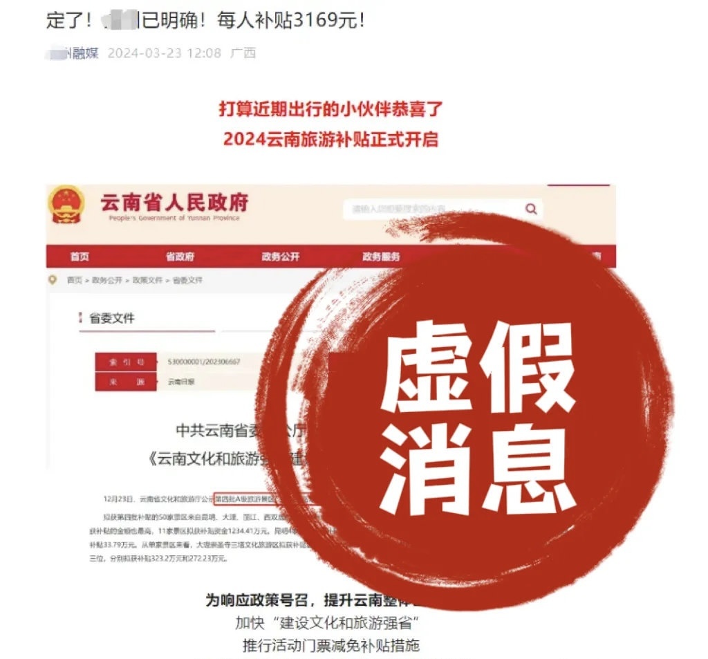 夏日文旅火热 这些关于旅游景区的谣言不可信