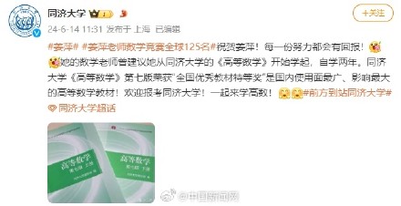 同济大学发博祝贺姜萍