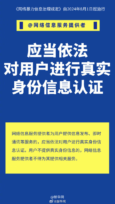 网络暴力信息治理规定发布