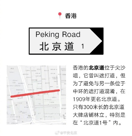 冷知识：北京没有北京路，而全国很多地方都有你所在的城市，有北京路吗？