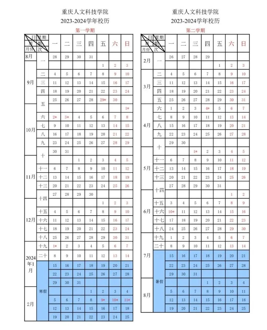 @重庆高校学生：你们的暑假时间表来了