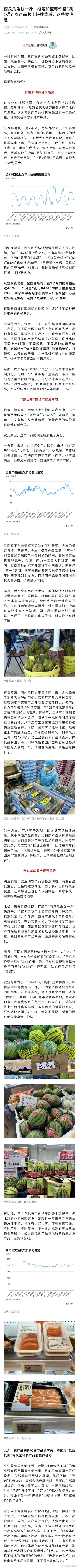 西瓜几角钱一斤，榴莲和蓝莓价格“跳水”？农产品频上热搜背后，这些要注意