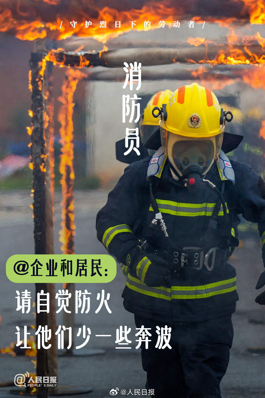 守护炙烤模式下的劳动者!微倡议→ 守护炙烤模式下的劳动者!微倡议→