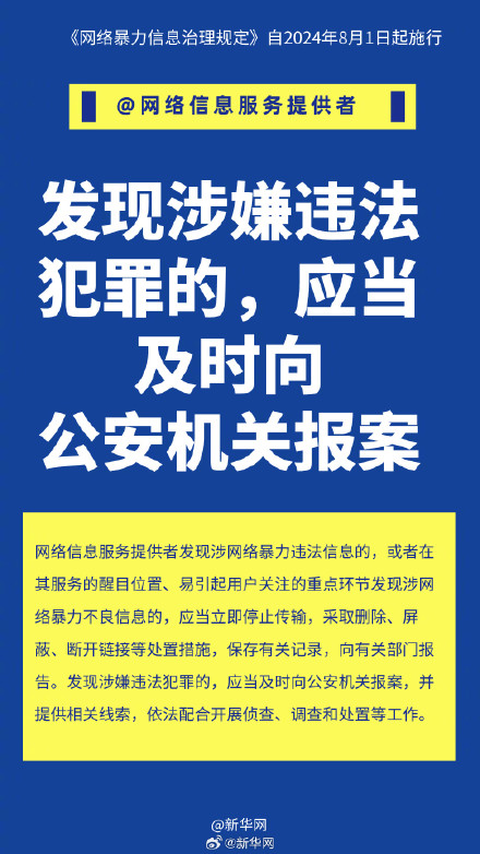 网络暴力信息治理规定发布