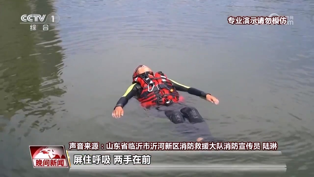 女子溺水仰躺获救 落水应如何自救？