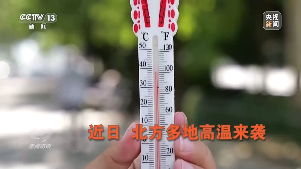 本轮高温还将持续多久?各地有何解暑“凉”方 本轮高温还将持续多久?各地有何解暑“凉”方