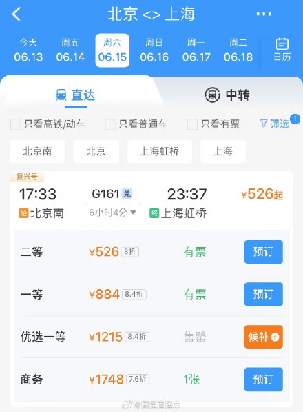 优选一等座票价出炉：多趟京沪高铁车次已售罄