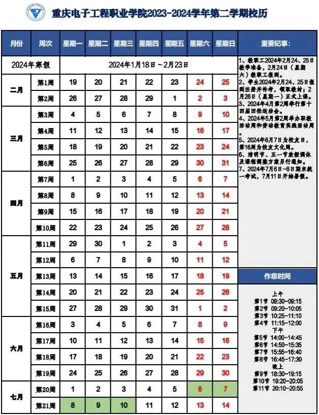 @重庆高校学生：你们的暑假时间表来了